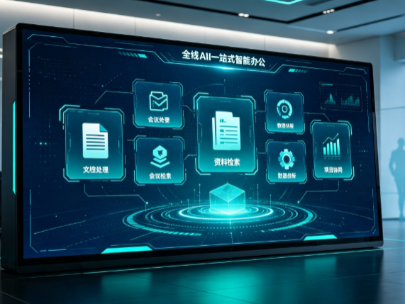 岚山区百度搭子全域 AI 走红，一站式打通企业全流程智能办公