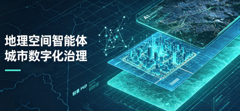 岚山区地理 AI 智能体 Geo 优化落地城市全域治理，多维空间驱动精细化管理