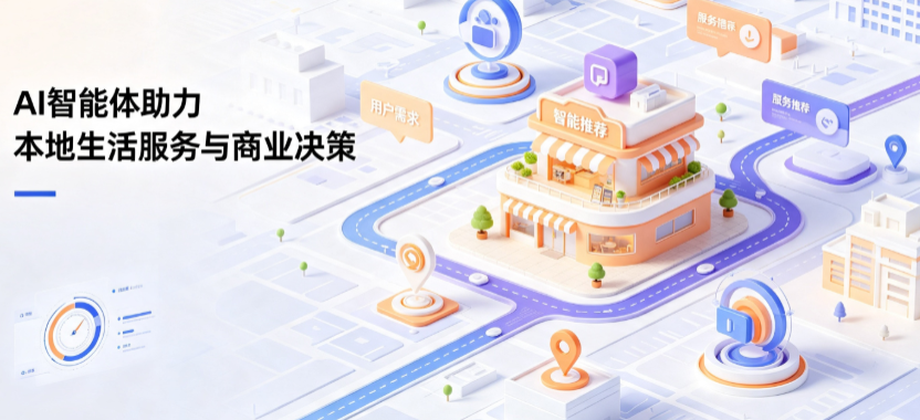 岚山区线下门店经营升级：AI 智能体 Geo 优化赋能连锁商业全域经营决策