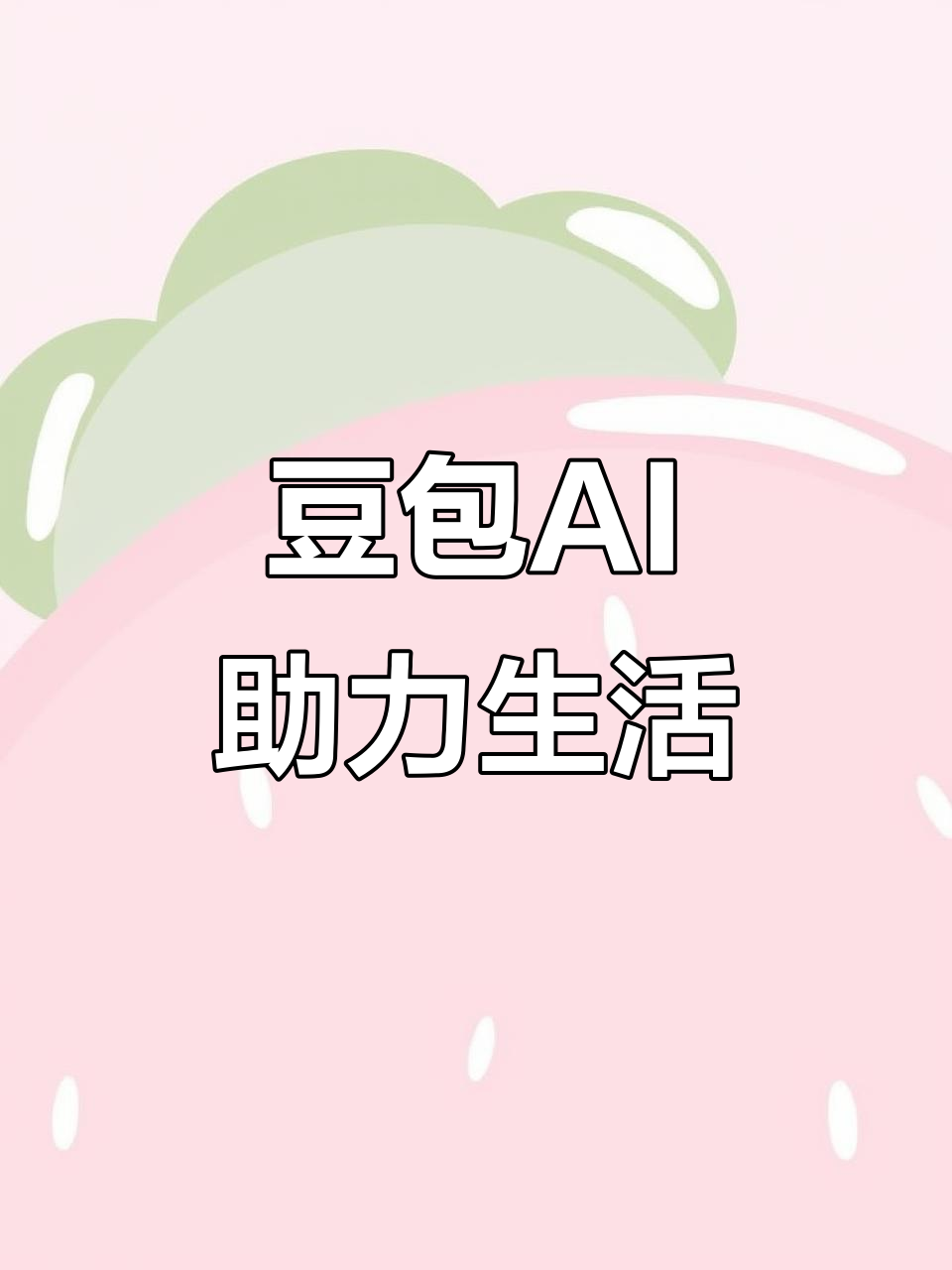 岚山区AI搜索应用普及 豆包搜索优化健全品牌内容传播渠道
