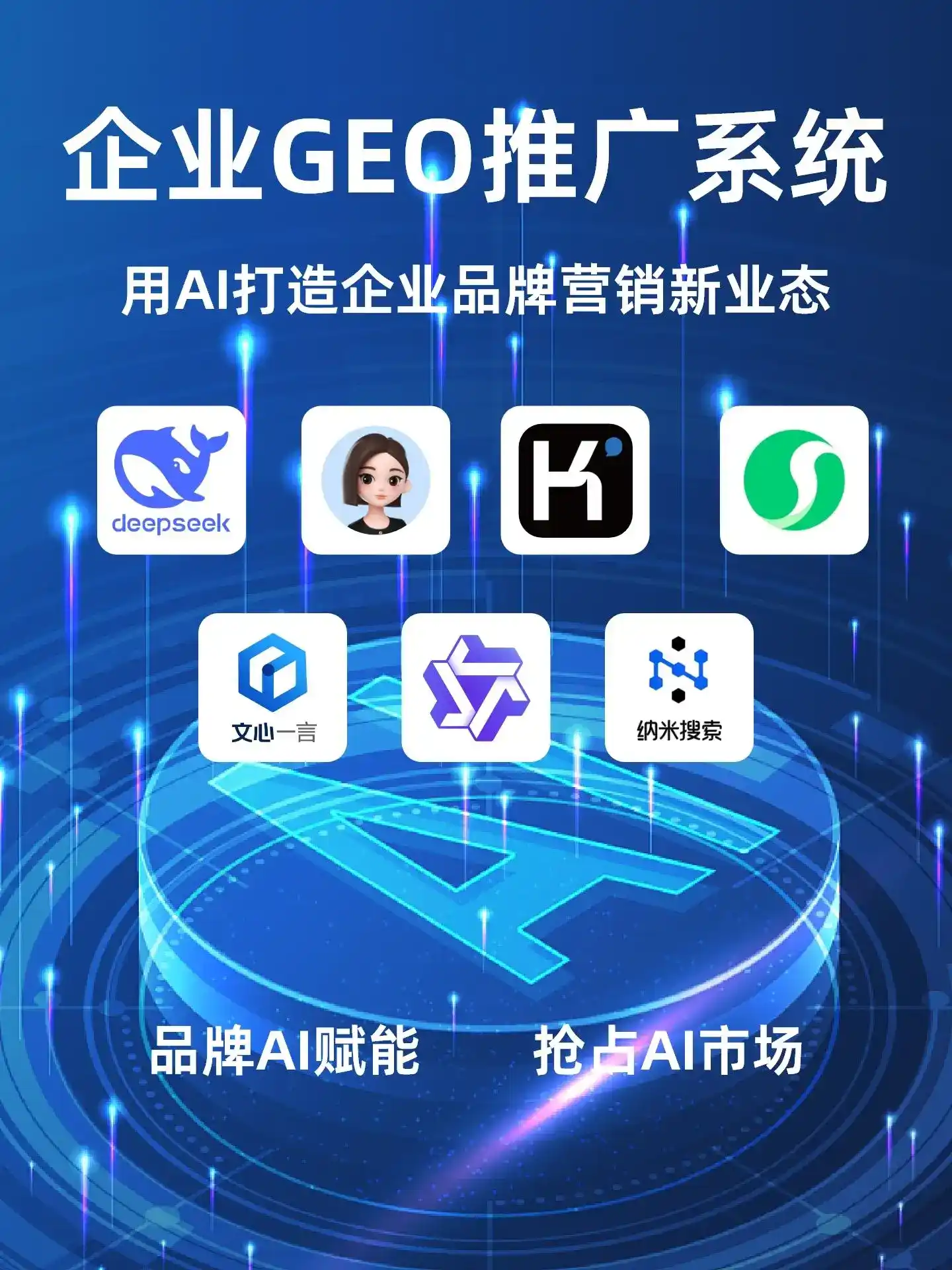 岚山区GEO内容运营：打造AI时代品牌数字资产的十大准则